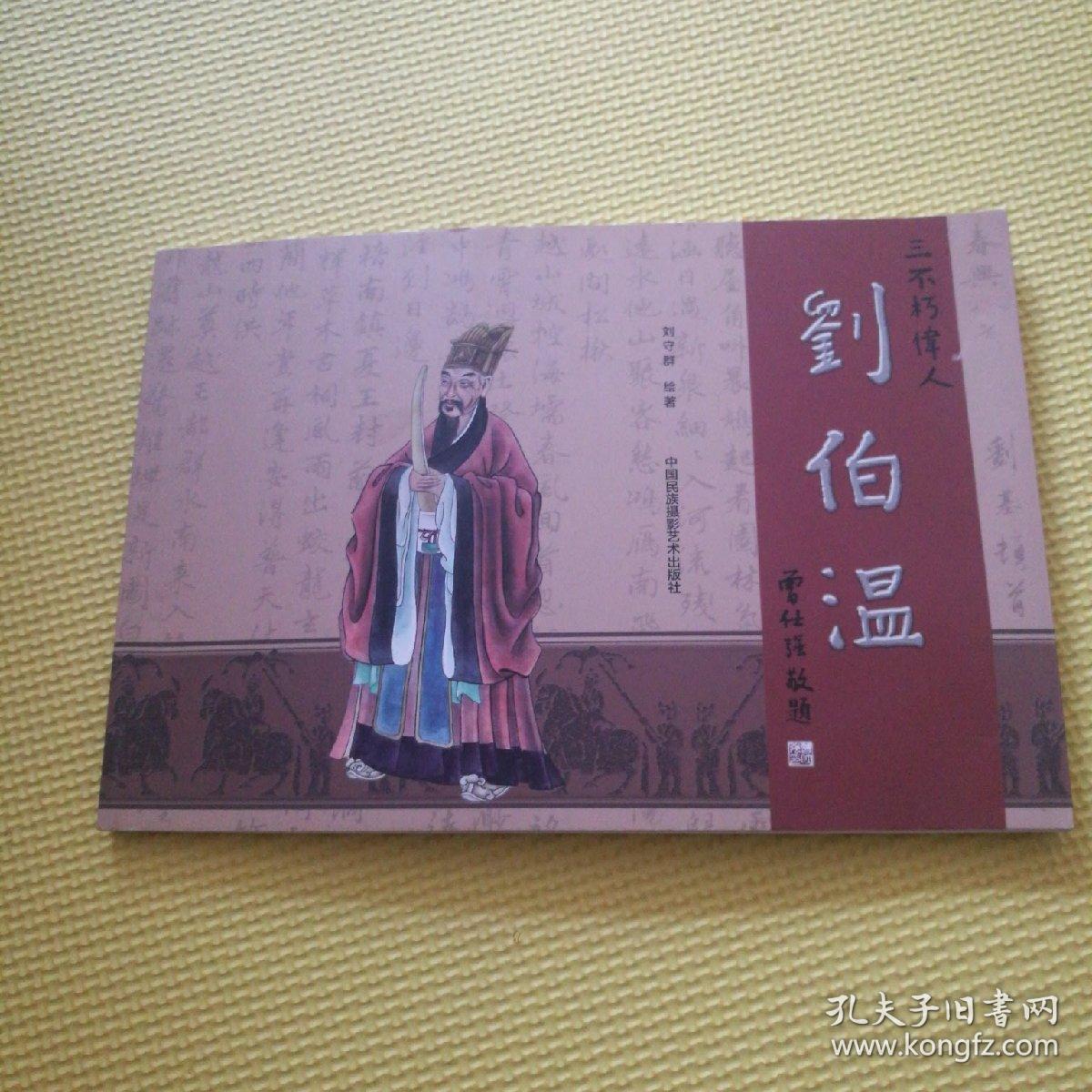 揭秘劉伯溫一肖中特平的傳奇故事與智慧啟示，劉伯溫傳奇故事與智慧啟示揭秘