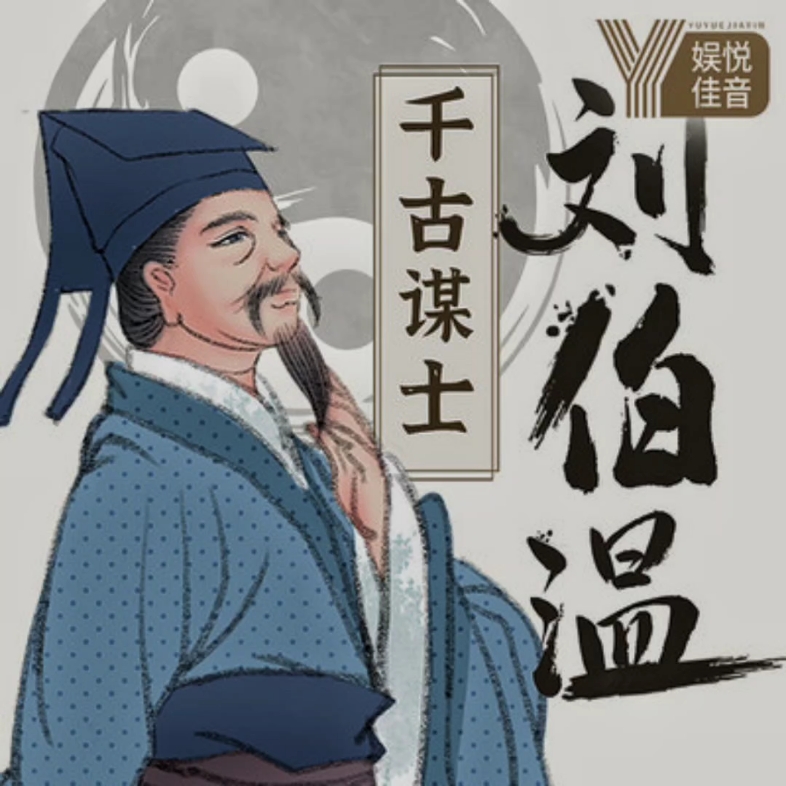 劉伯溫一肖中特一期，傳奇人物與神秘預(yù)測(cè)，劉伯溫傳奇預(yù)測(cè)，一肖中特揭秘一期神秘人物與預(yù)測(cè)故事