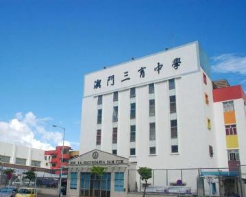 三中三澳門，探索與解析，三中三澳門，深度探索與解析