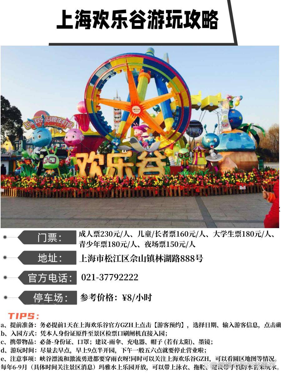 松江歡樂谷門票價(jià)格詳解，松江歡樂谷門票價(jià)格全面解析