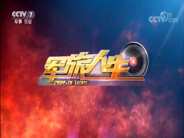 CCTV7軍事節(jié)目廣告，深度解析與策略探討，CCTV7軍事節(jié)目廣告的深度解析與策略探討