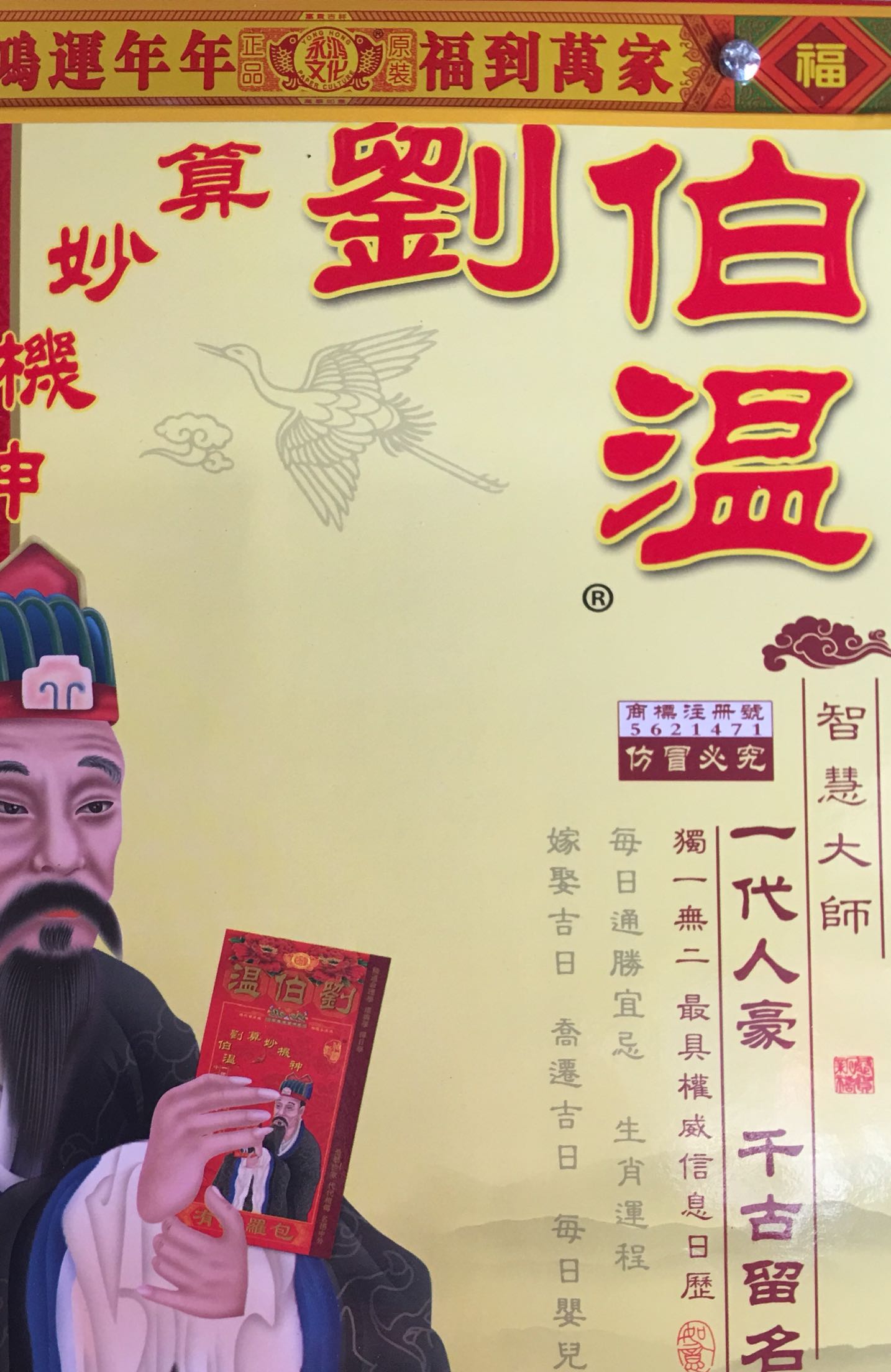 揭秘劉伯溫傳奇，全港熱議的平特一肖之謎，揭秘劉伯溫傳奇，平特一肖的神秘?zé)嶙h之旅