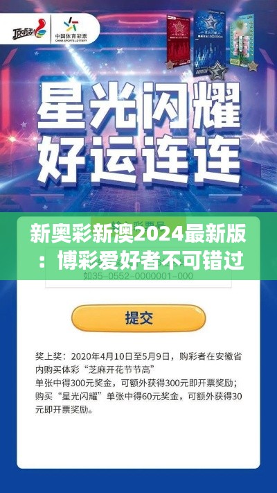 新奧彩新澳2025最新版，全面解析與SEO優(yōu)化策略，新奧彩新澳2025最新版全面解析與SEO策略優(yōu)化指南