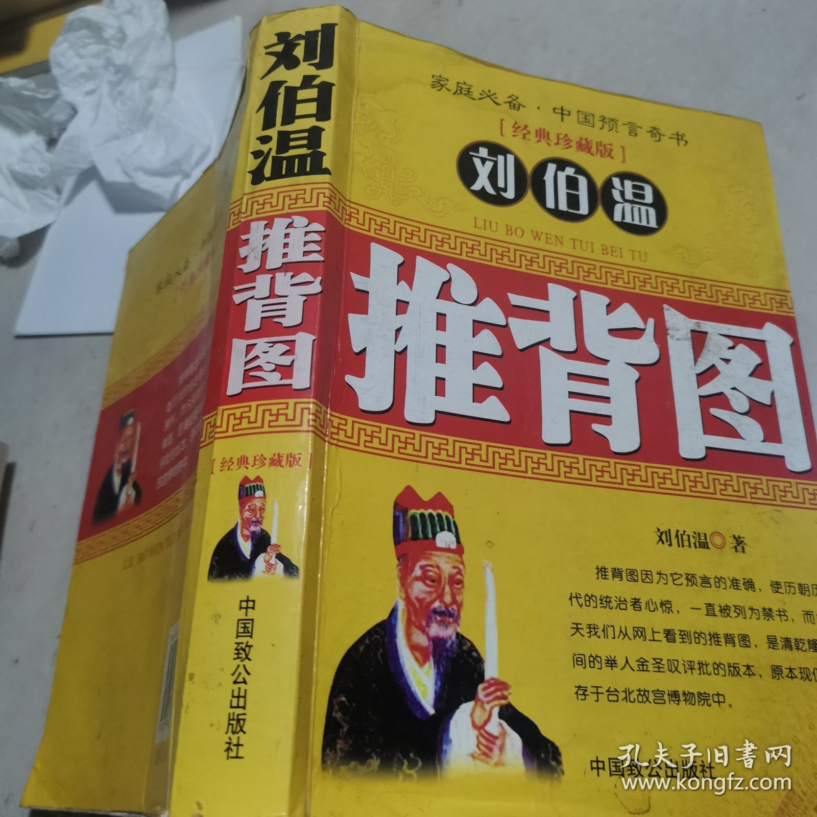 揭秘劉伯溫一肖中特開背后的傳奇故事與智慧啟示，劉伯溫傳奇故事與智慧啟示，一肖中特背后的秘密與啟示