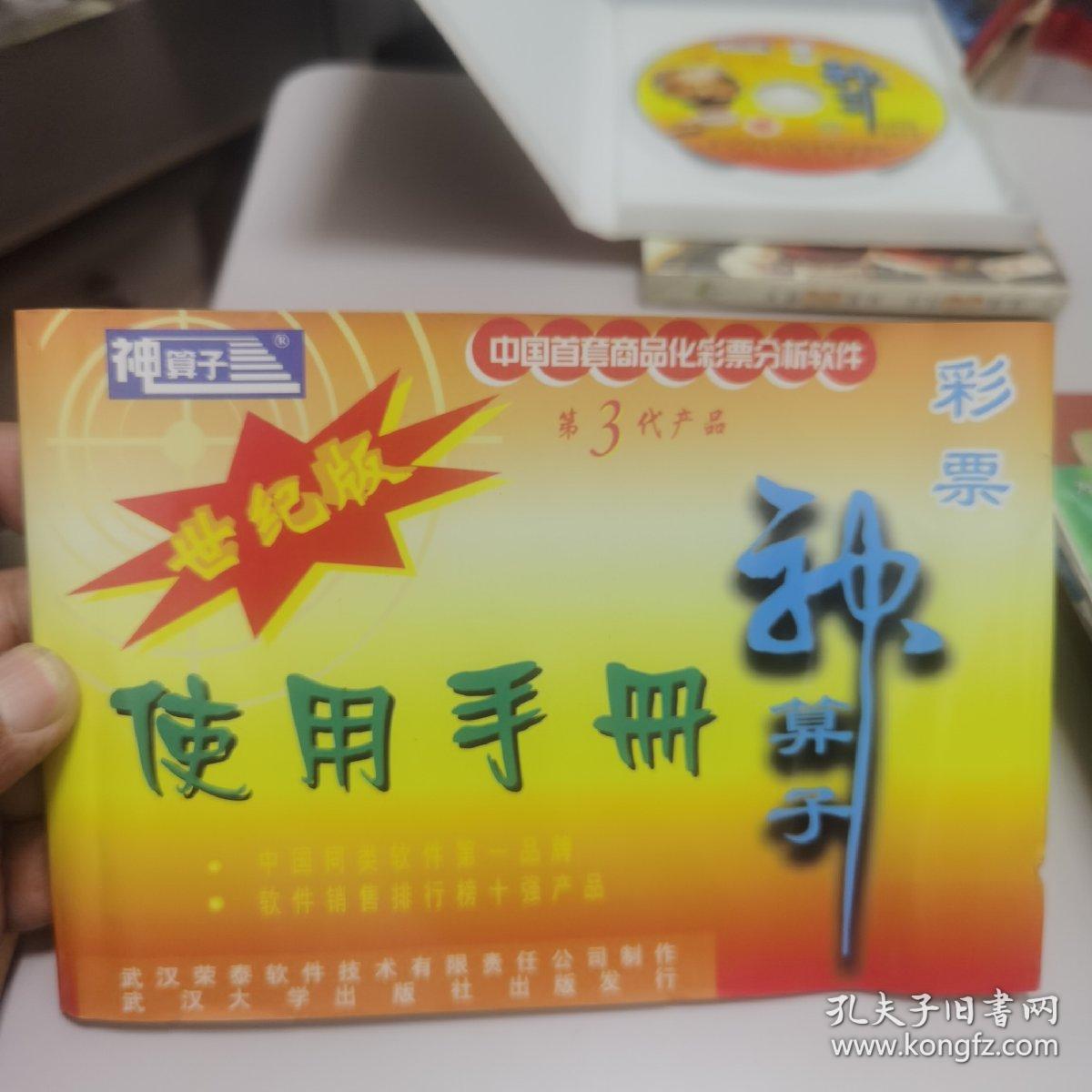 王中王資料與肖中神算子，揭秘背后的傳奇故事，揭秘王中王資料與肖中神算子背后的傳奇故事