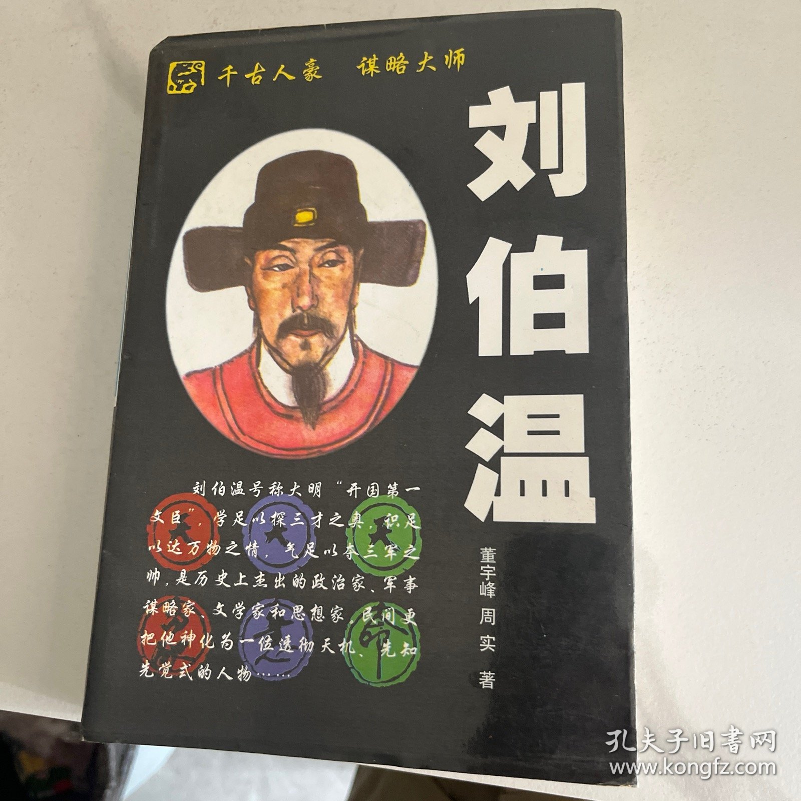 一肖中特的秘密，解讀劉伯溫的智慧，劉伯溫智慧解讀，一肖中特的秘密