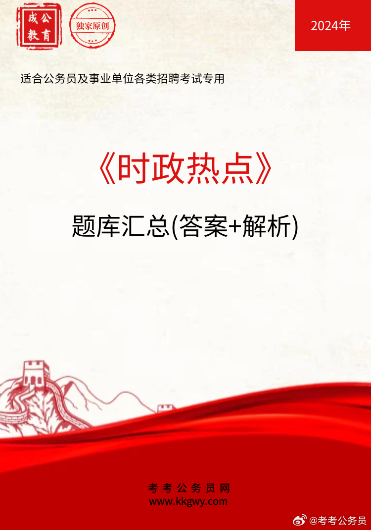 2024年最新時(shí)政熱點(diǎn)深度解析，2024年最新時(shí)政熱點(diǎn)深度解讀與預(yù)測