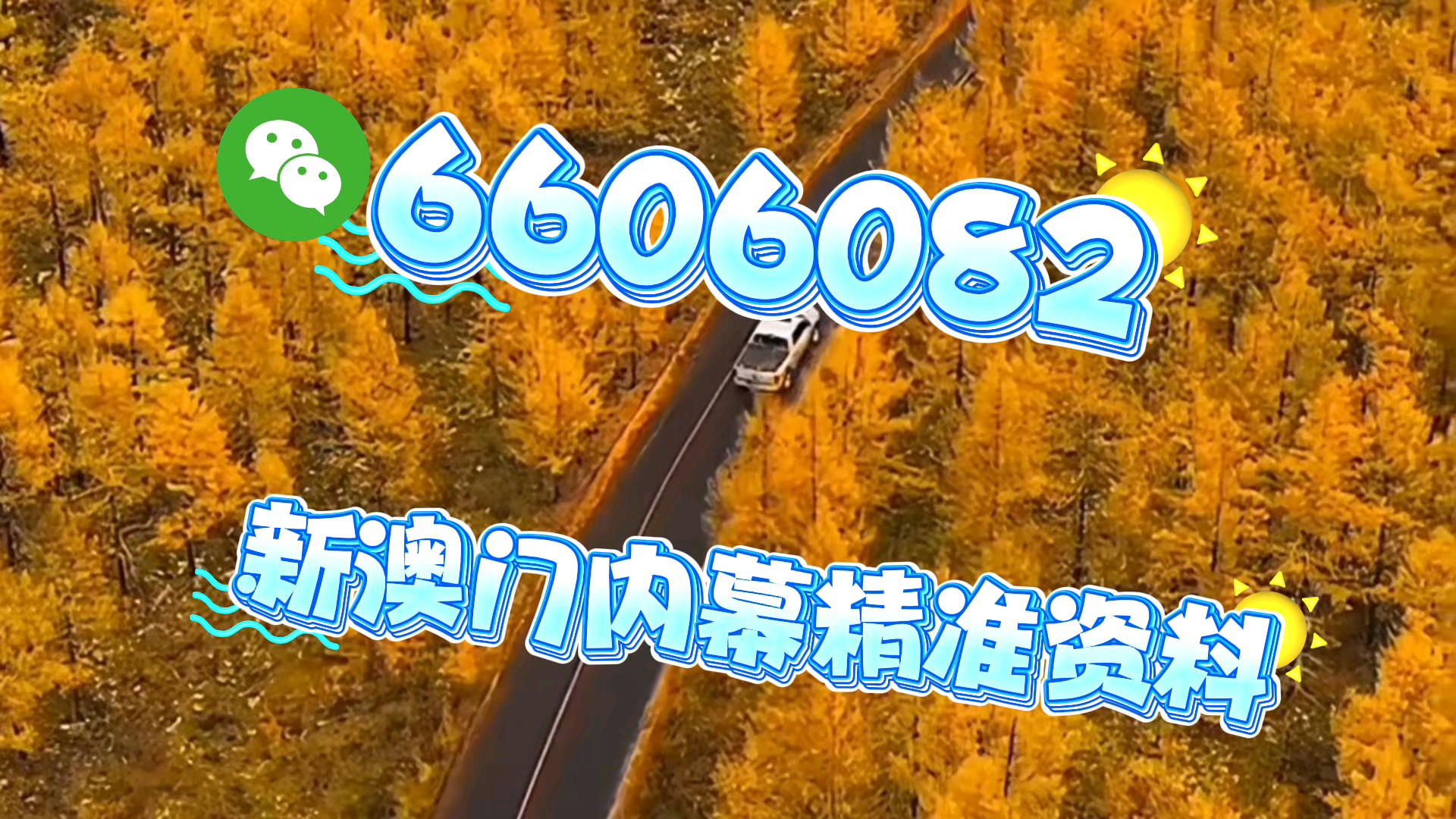 澳門2025六開彩精準資料大全——探索澳門彩票的未來趨勢，澳門彩票未來趨勢探索，2025年六開彩精準資料大全